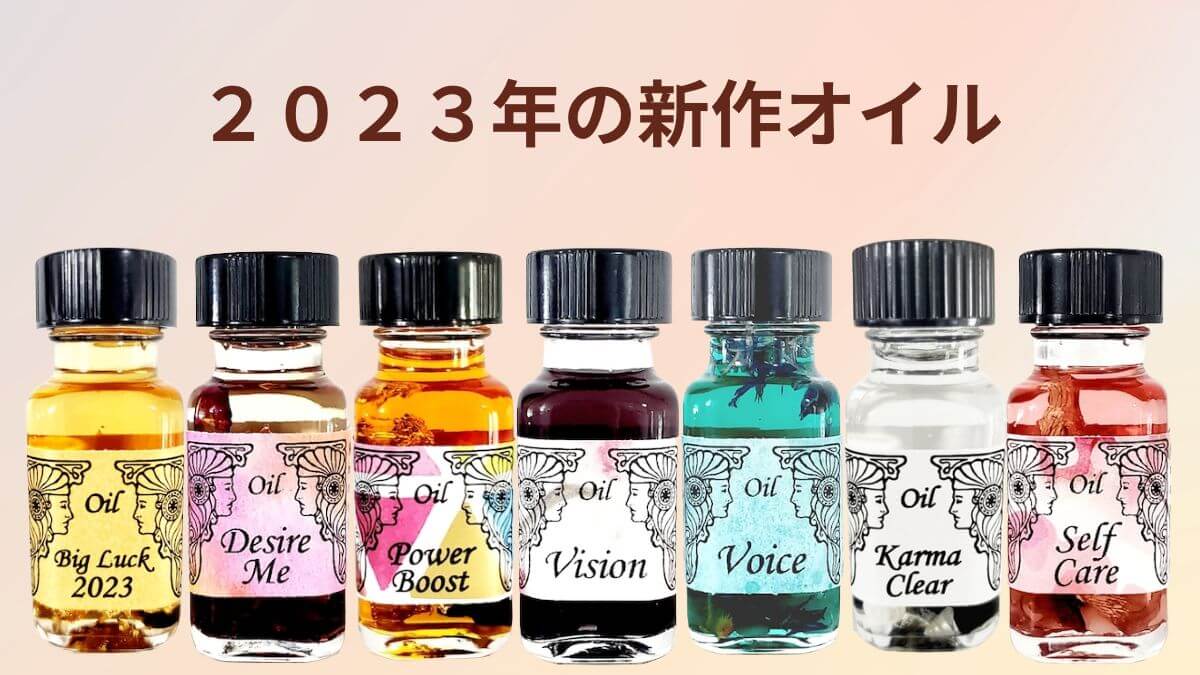 2023年 アンシェントメモリーオイル - アンシェントメモリー