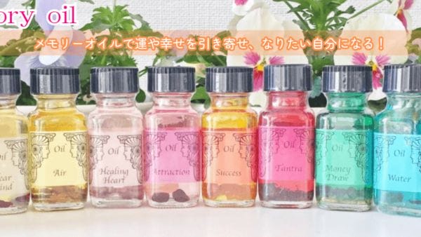 アンシェントメモリーオイルの魅力を発信していきます！