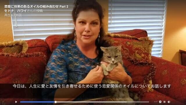ソファに猫を連れたメモリーオイルの製作者ドナが、恋愛のためのアンシェント メモリー オイルの効果的な使用法をビデオで説明しています。